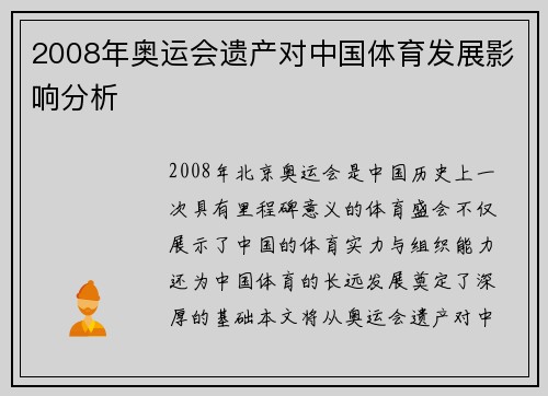 2008年奥运会遗产对中国体育发展影响分析 2008年奥运会遗产对中国体育发展影响分析